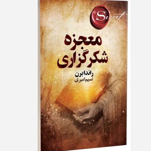 معجزه شکرگزاری نشر چلچله