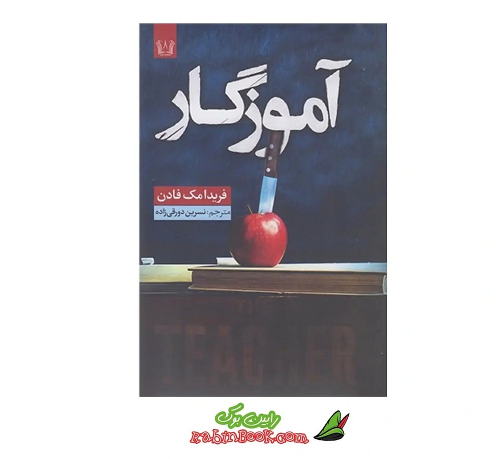 کتاب آموزگار نشر آرنیا