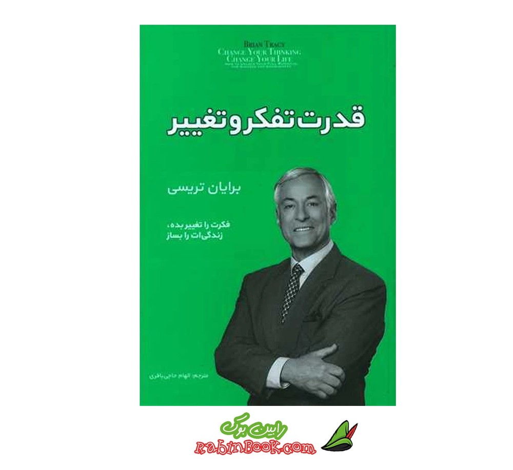 کتاب قدرت تفکر و تغییر