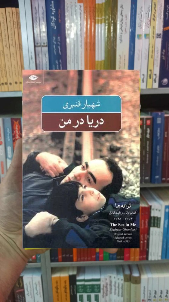 دریا در من شهیار قنبری نگاه