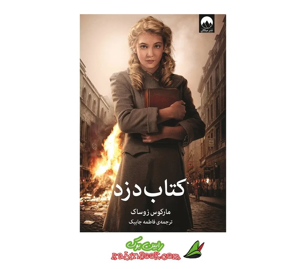 کتاب دزد نشر میلکان