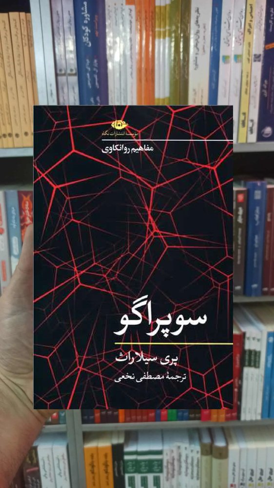 سوپراگو پری سیلارث نگاه