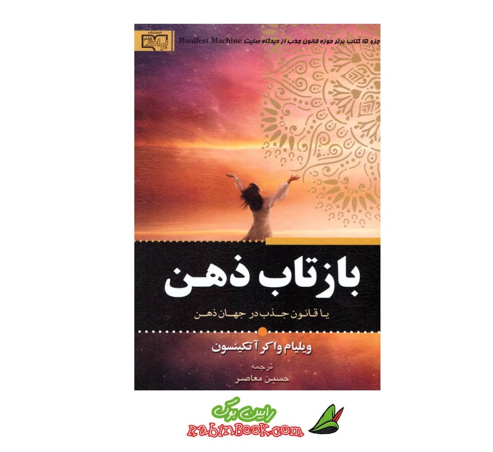 کتاب بازتاب ذهن