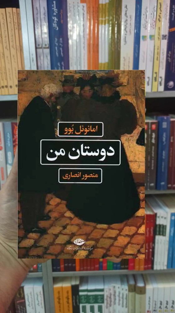 دوستان من بوو نگاه