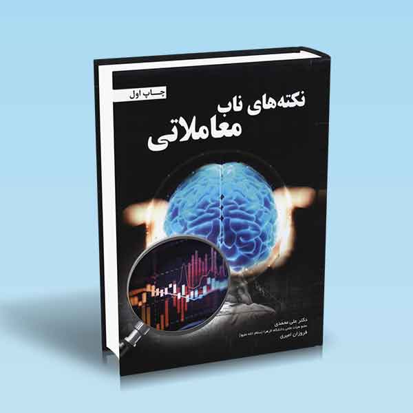 نکته های ناب معاملاتی