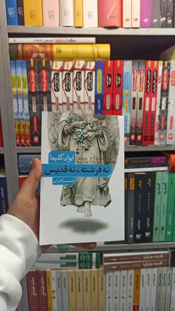 نه فرشته نه قدیس کلیما نشرنو