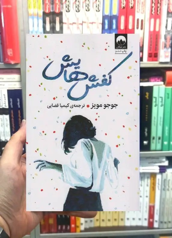 کفش هایش جوجو مویز میلکان