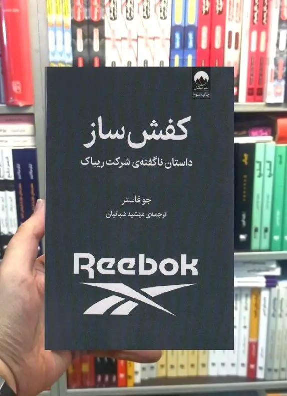 کفش ساز جو فاستر میلکان