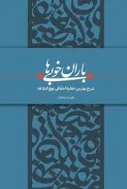 باران خوبی ها