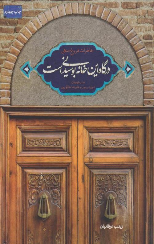 درگاه این خانه بوسیدنی است