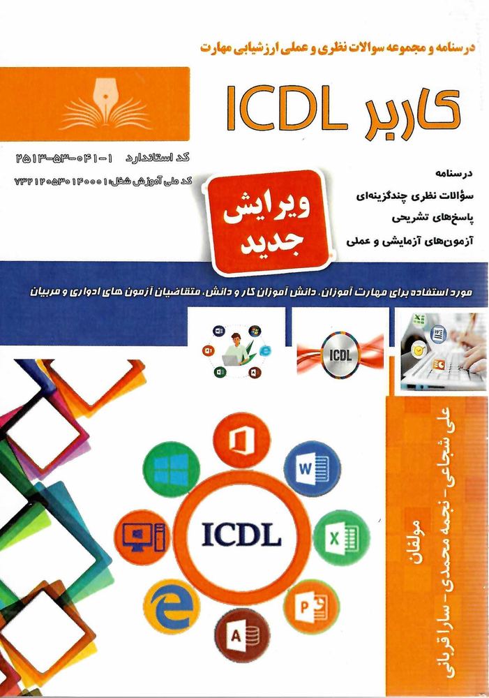 کاربر ICDL