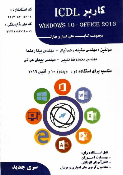 کاربر ICDL ویندوز10