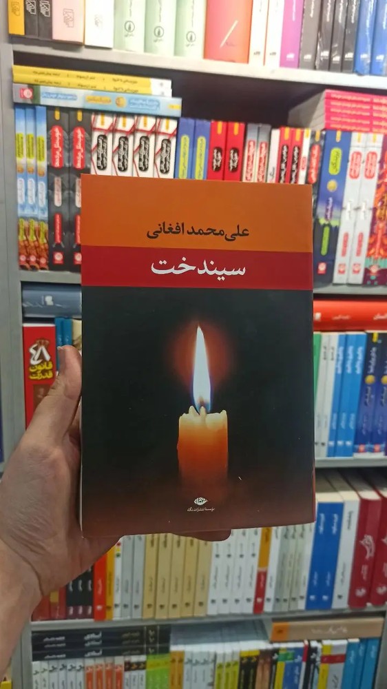سیندخت افغانی نگاه