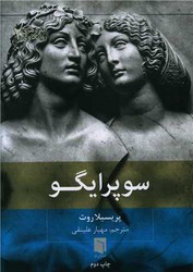 سوپرایگو / جیبی / بینش نو
