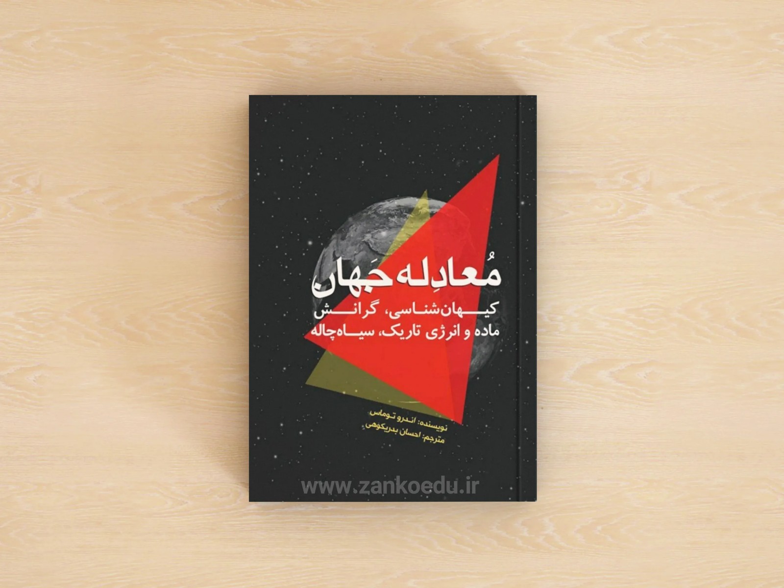 معادله جهان