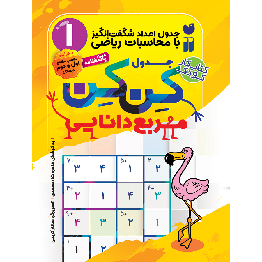 جدول کن کن - جلد 1