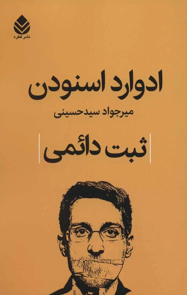 ثبت دائمی نشر قطره