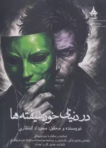 در دنياي خودشيفته‌ها