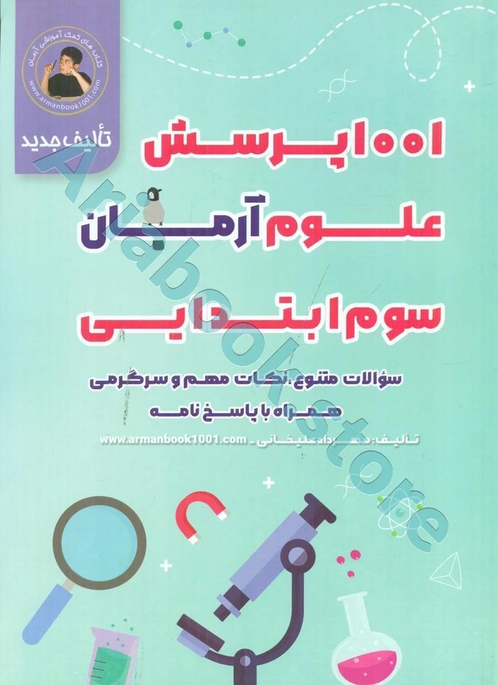 1001 پرسش اجتماعی آرمان سوم ابتدایی