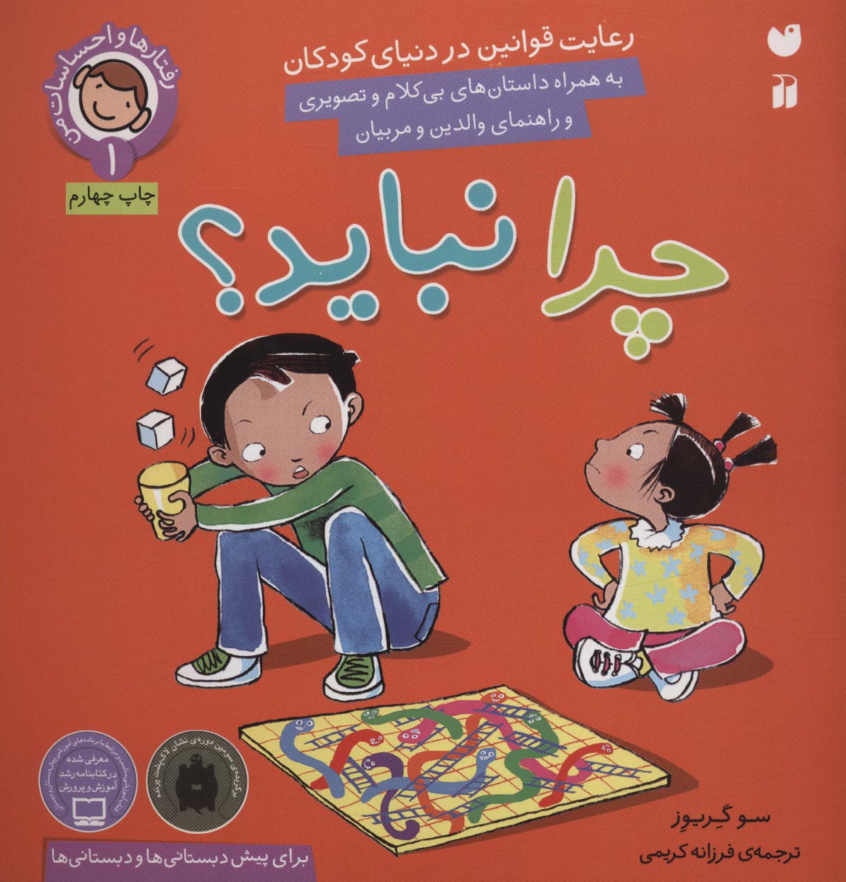 رفتارها و احساسات من 1 چرا نباید؟ (ذکر)