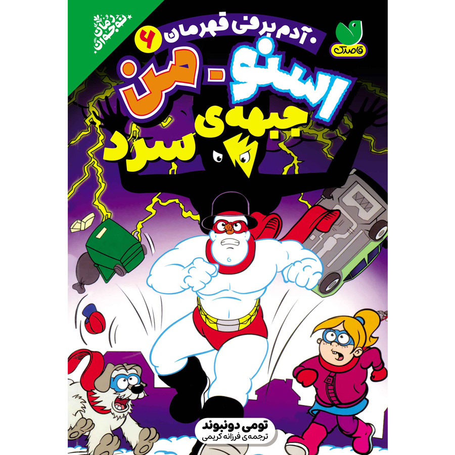 آدم برفی قهرمان - جلد 6