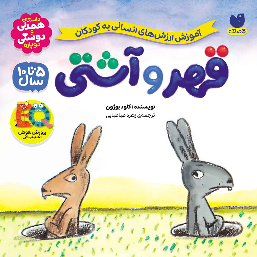 قهر و آشتی