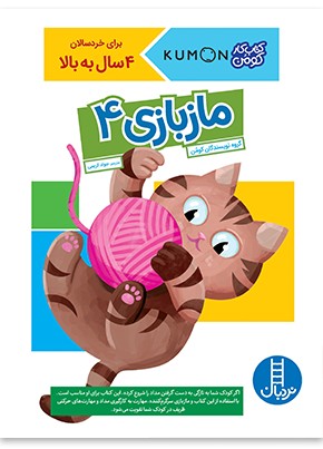مازبازی 4