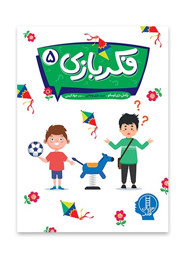 فکربازی 5 _ نردبان فکر