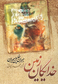 کتاب خدایگان زمین