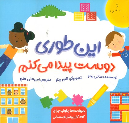 این طوری دوست پیدا می کنم / زرافه