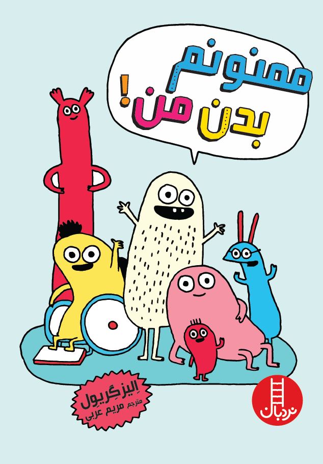 ممنونم بدن من!