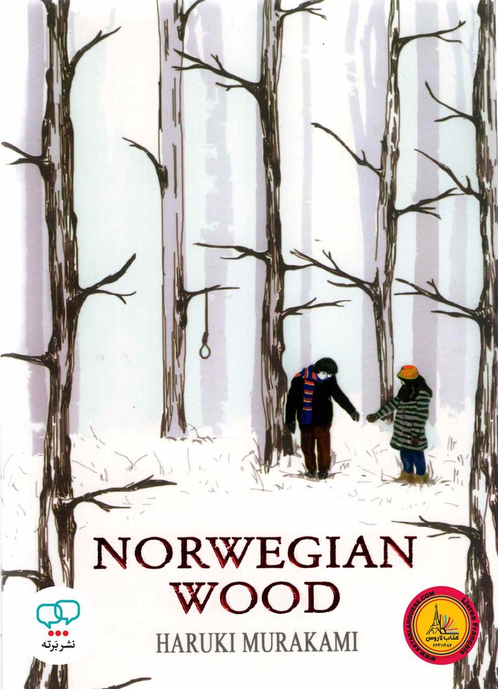 رمان انگلیسی Norwegian Wood