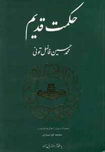 کتاب حکمت قدیم