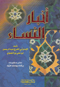 کتاب اخبار النساء