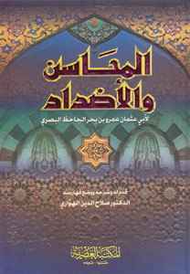 کتاب المحاسن و الاضداد