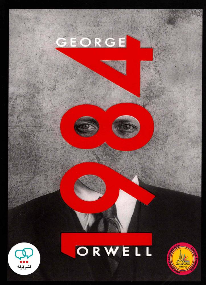 رمان انگلیسی 1984 Nineteen Eighty Four