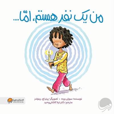 من یک نفر هستم ( من … هستم )