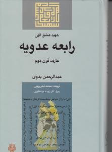 کتاب رابعه عدویه