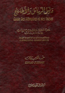 کتاب دلیل الرسائل و الاطاریح