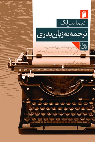 ترجمه به زبان پدري
