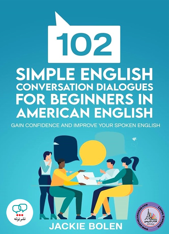 کتاب انگلیسی 102Simple English Conversation Dialogues For Beginners in American English