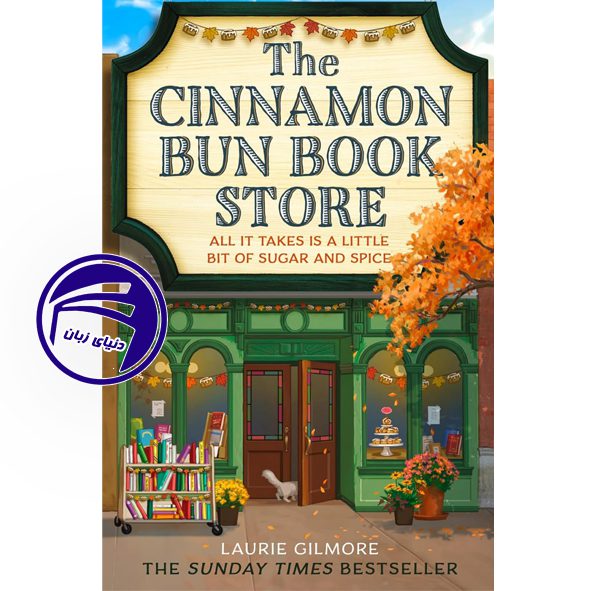 رمان انگلیسی The Cinnamon Bun Book Store از انتشارات دنیای زبان