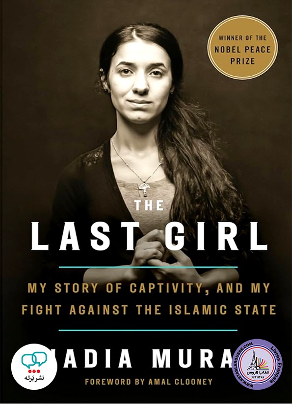 رمان انگلیسی The Last Girl