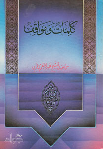 کتاب کلمات و مواقف