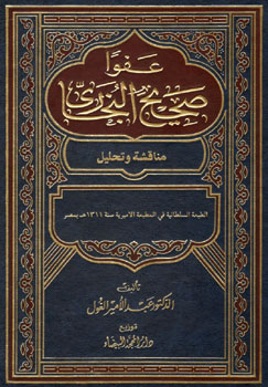 کتاب عفوا صحیح البخاری