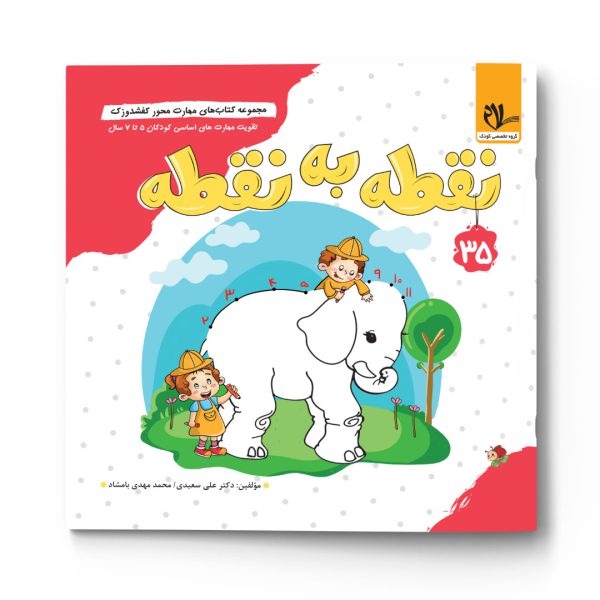 کفشدوزک 35 (نقطه به نقطه)