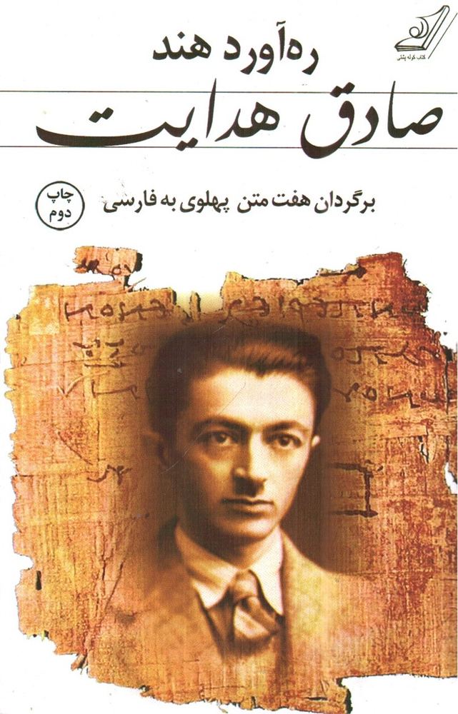 ره آورد هند