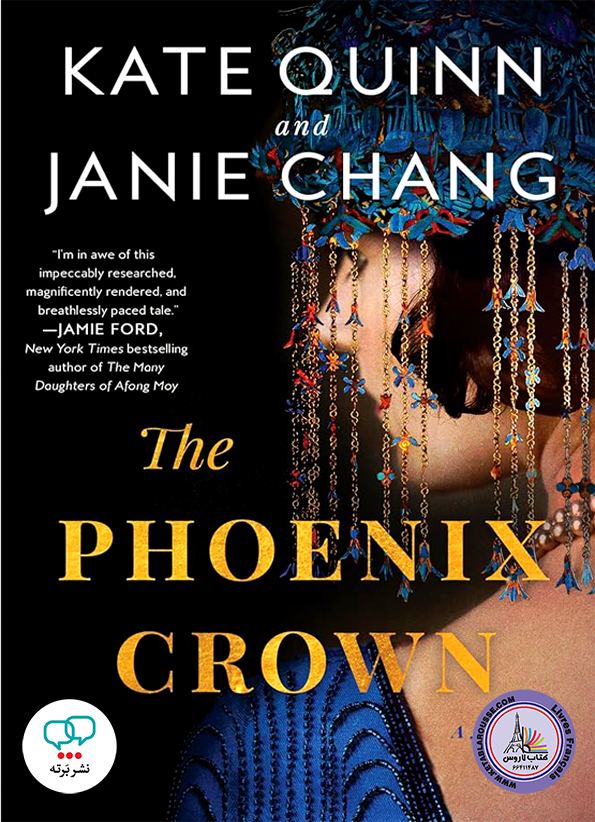 رمان انگلیسی The Phoenix Crown