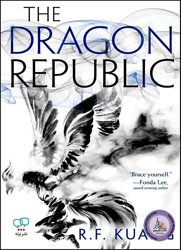رمان انگلیسی The Dragon Republic