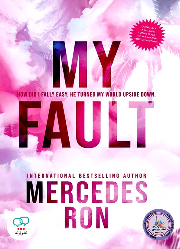 رمان انگلیسی My Fault